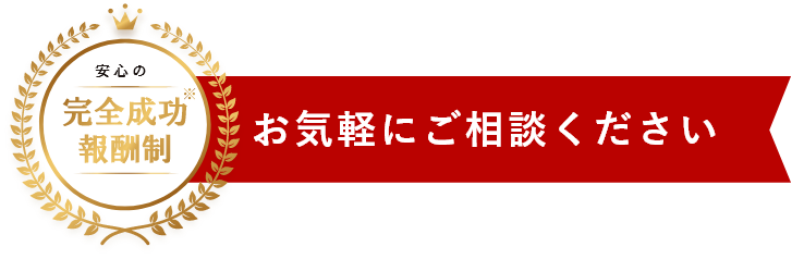 お気軽にご相談ください